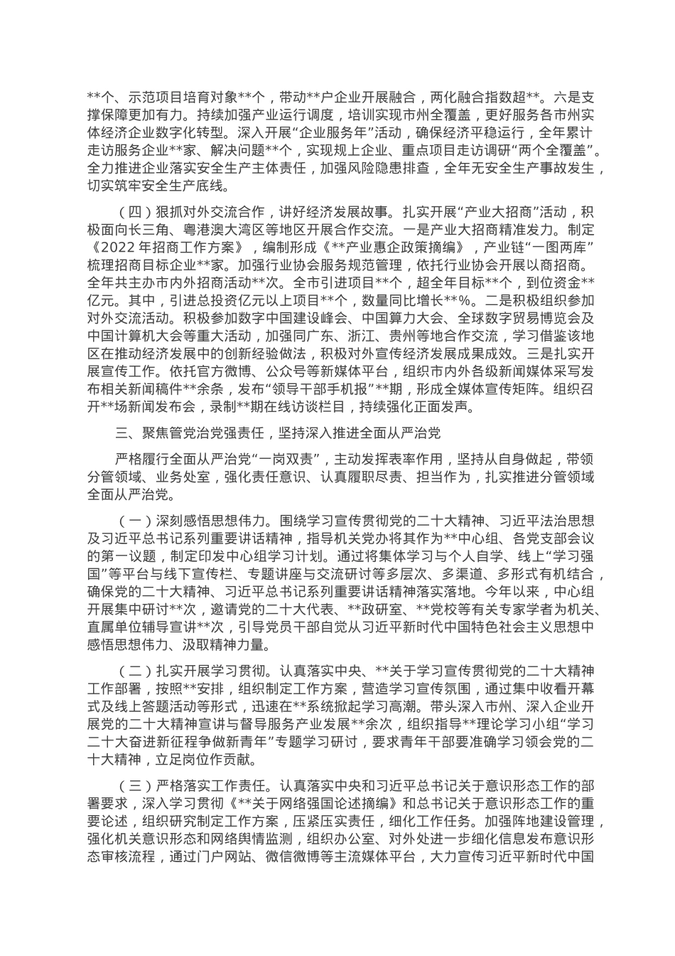 2022年度某单位副职述德述职述廉报告.doc_第3页