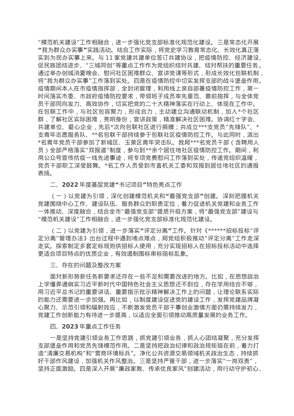 2022年度某党组书记抓党建工作述职报告.doc_第2页