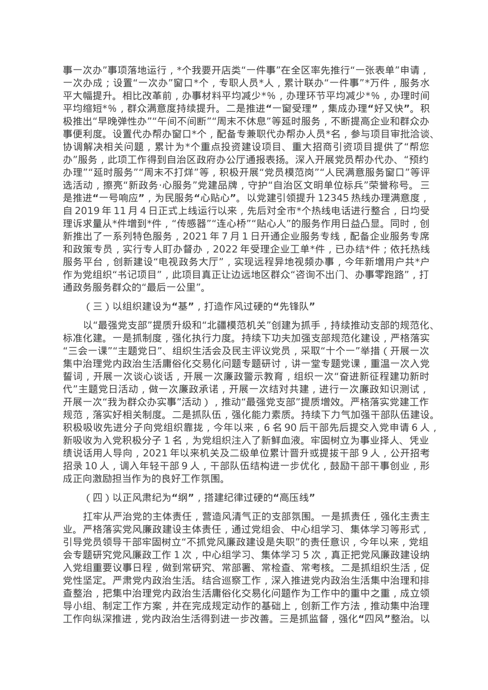 2022年度某党组书记抓基层党建工作述职报告.doc_第2页