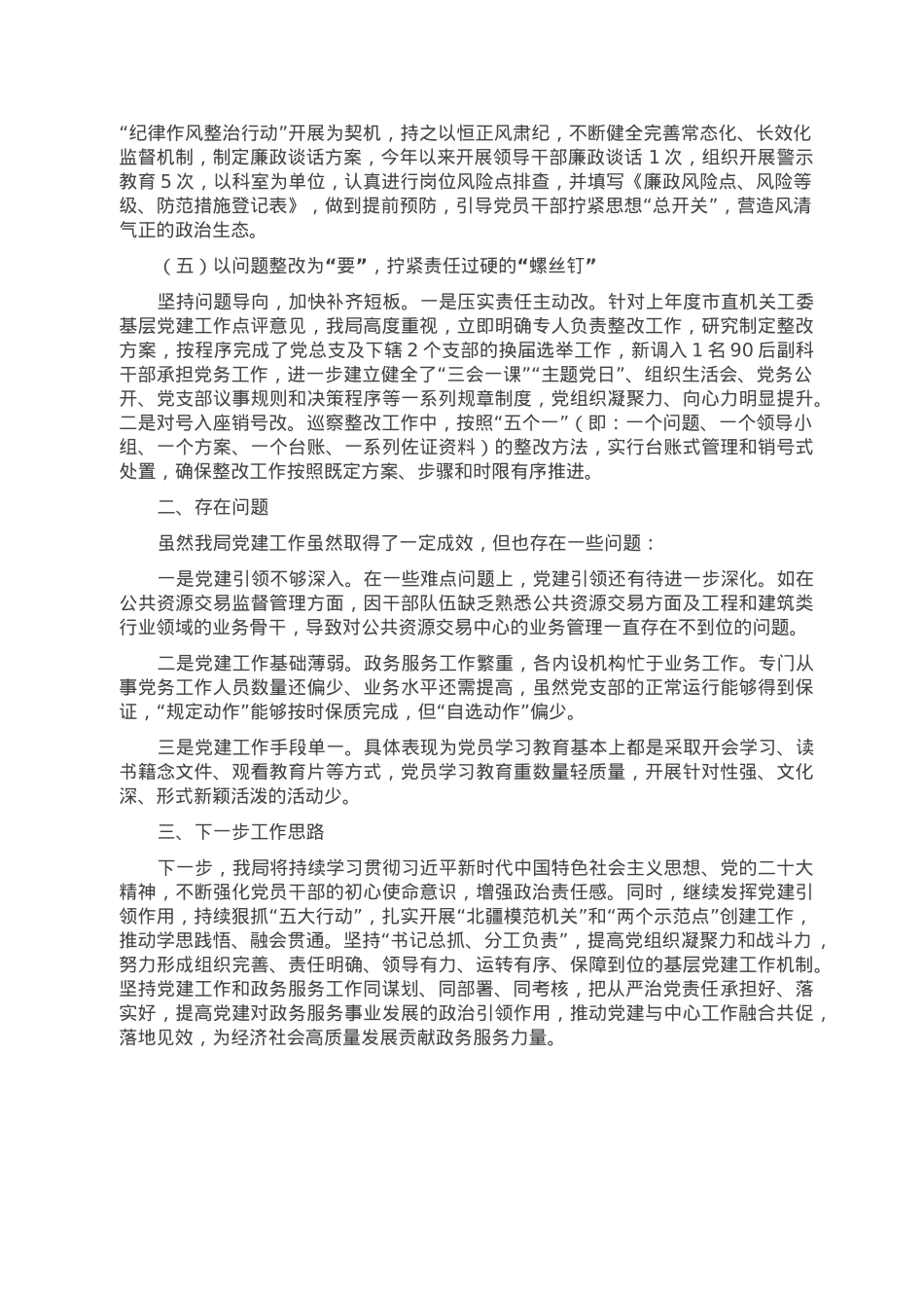2022年度某党组书记抓基层党建工作述职报告.doc_第3页