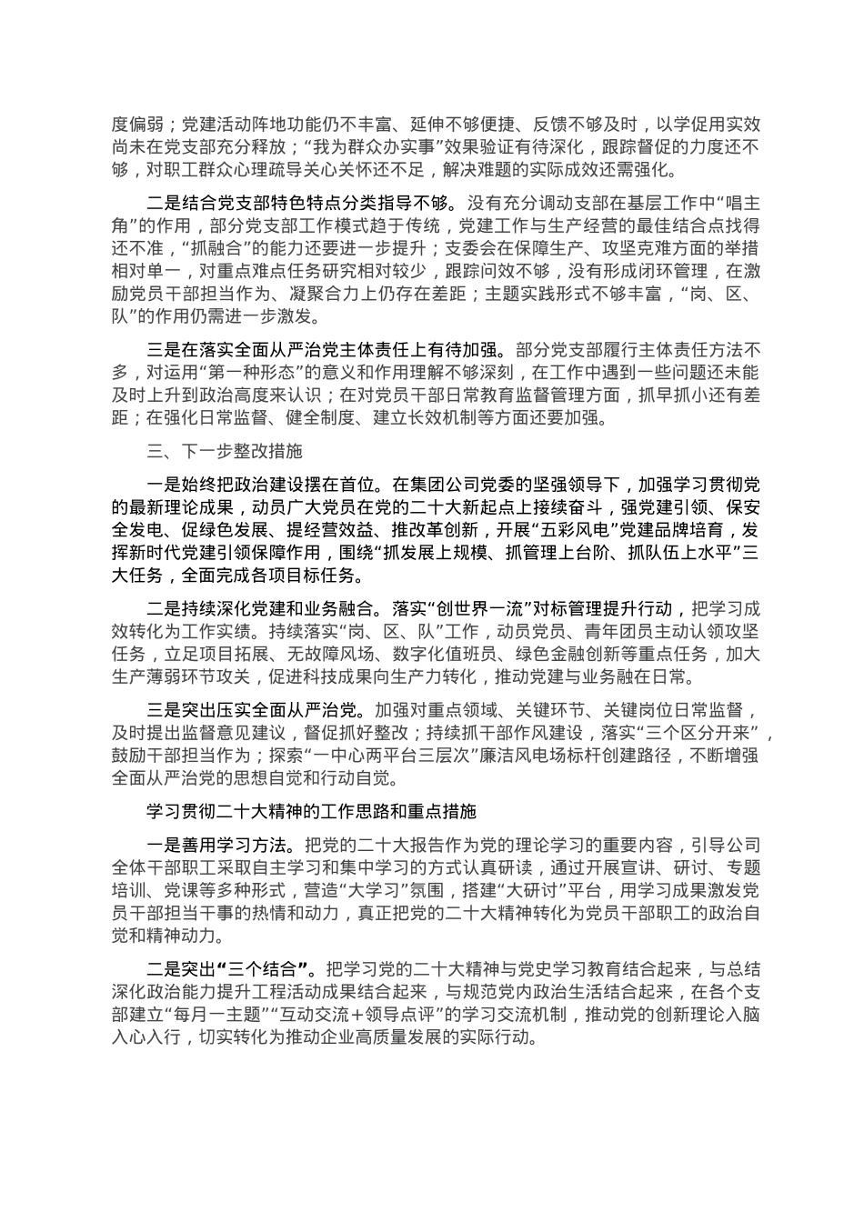 2022年度某国企党委书记述职报告.doc_第2页