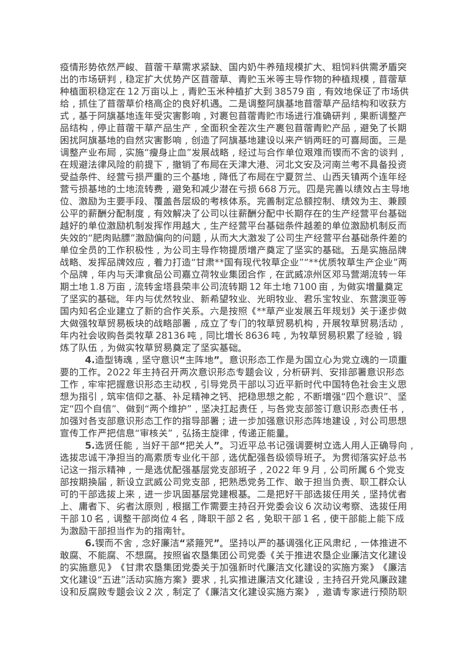 2022年度某国企党委书记抓基层党建工作述职报告.doc_第2页