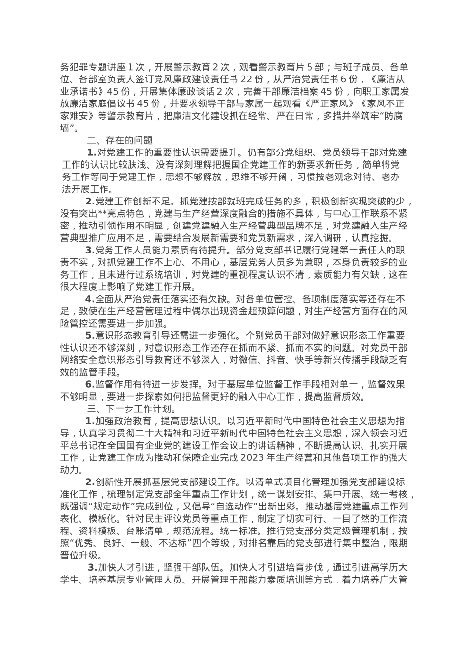 2022年度某国企党委书记抓基层党建工作述职报告.doc_第3页