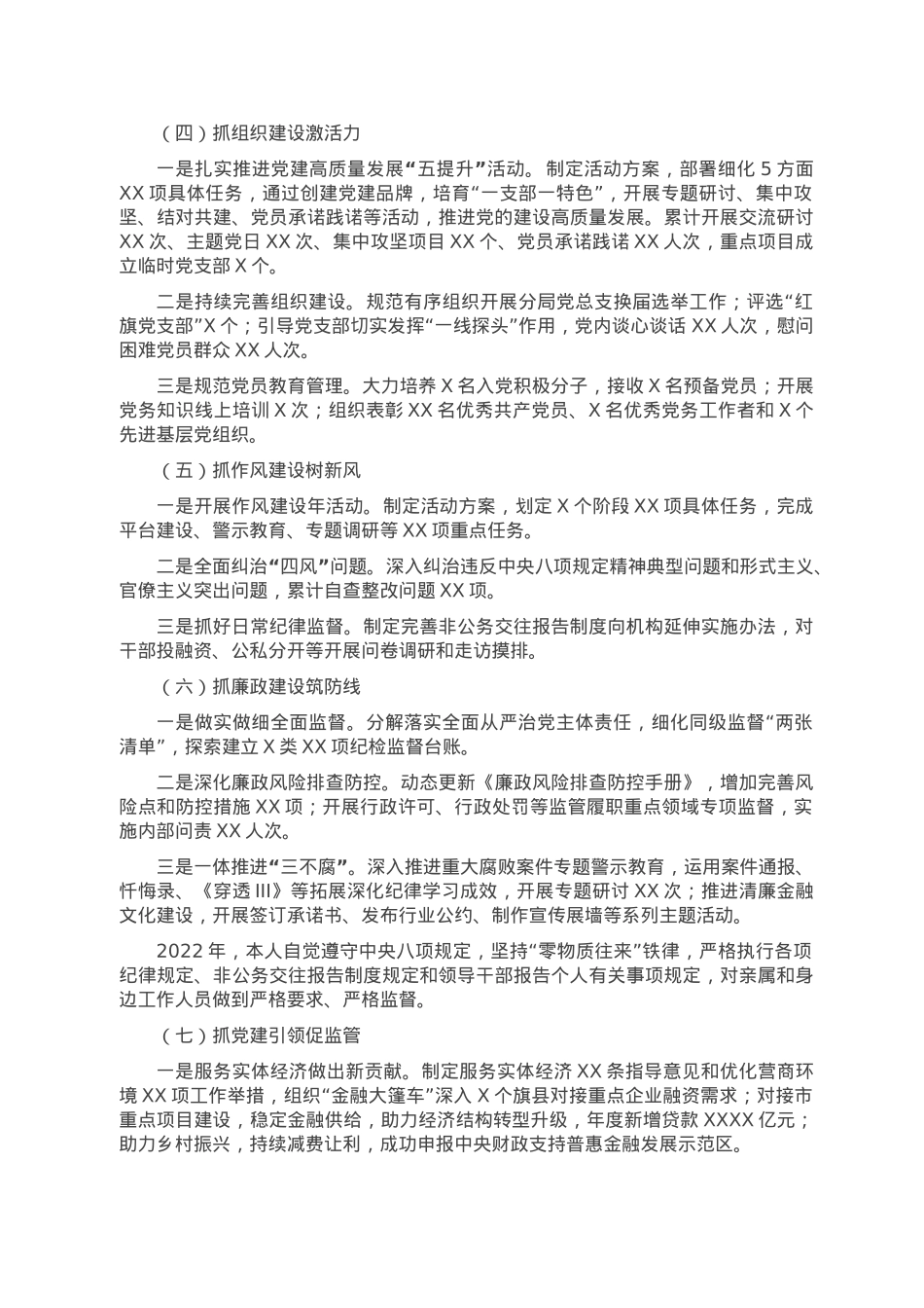 2022年度某金融办党组书记抓基层党建工作述职报告.doc_第2页