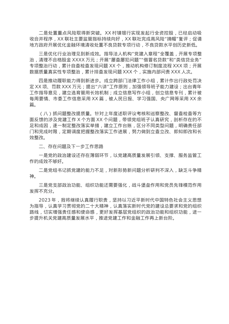 2022年度某金融办党组书记抓基层党建工作述职报告.doc_第3页