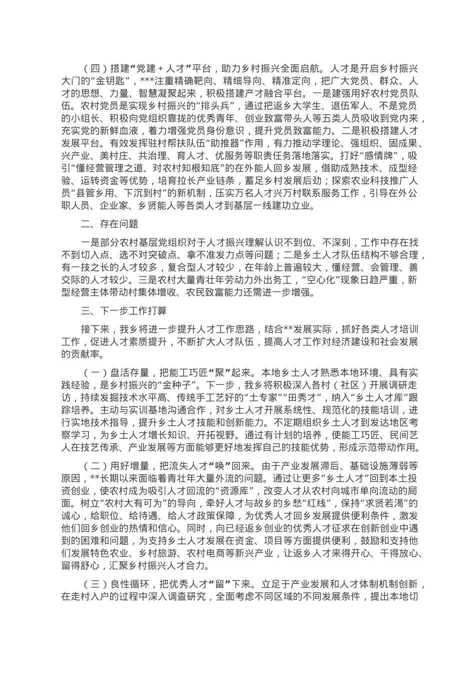 2022年度某乡人才工作情况报告.doc_第2页