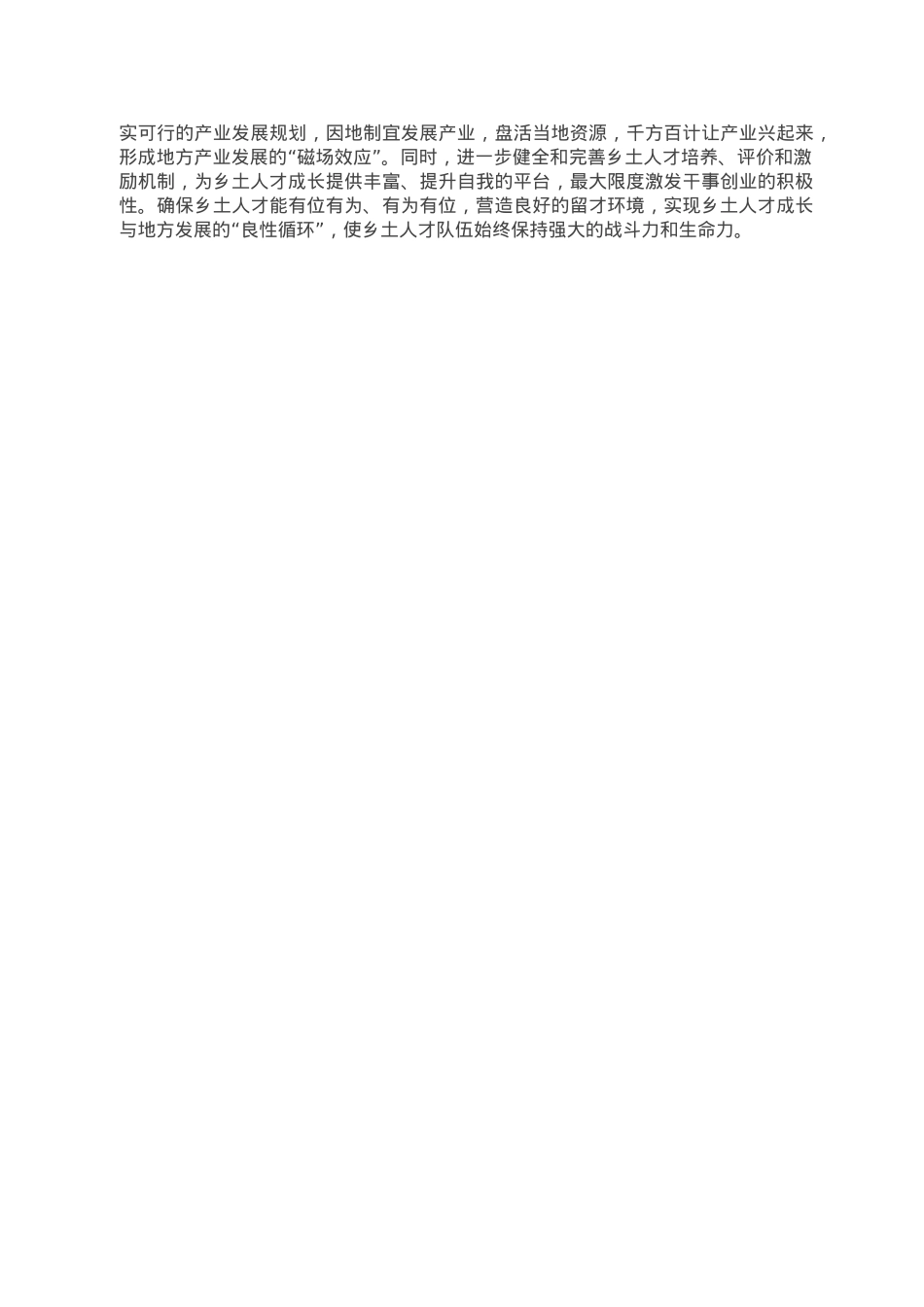 2022年度某乡人才工作情况报告.doc_第3页