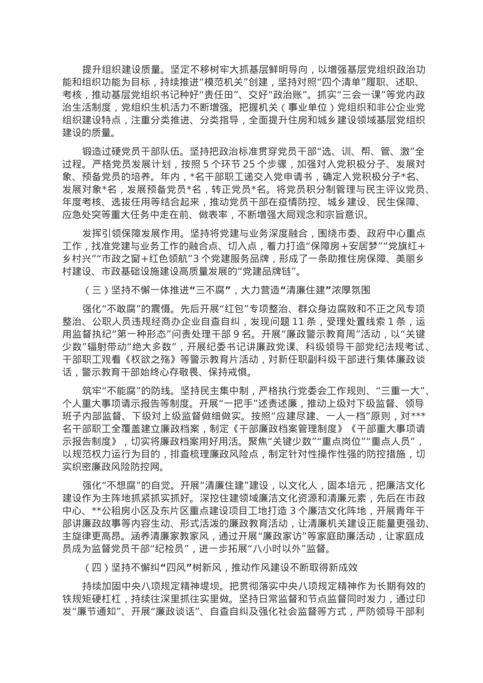2022年度全面从严治党、党风廉政建设和反腐败工作报告.doc_第2页