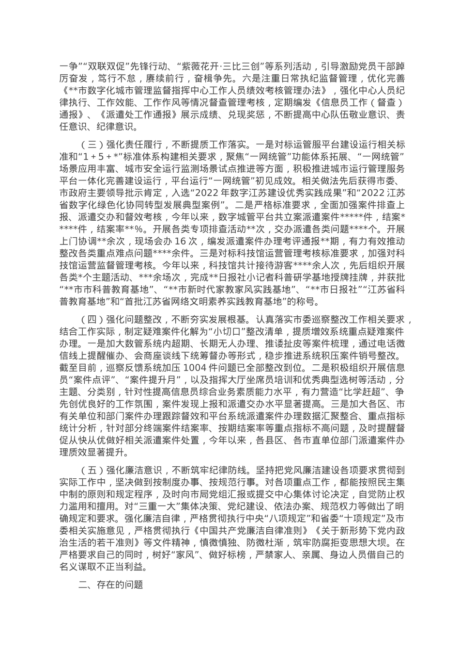 2022年度市局班子成员述责述廉报告.doc_第2页