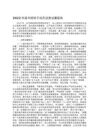 2022年度市局班子成员述责述廉报告.doc