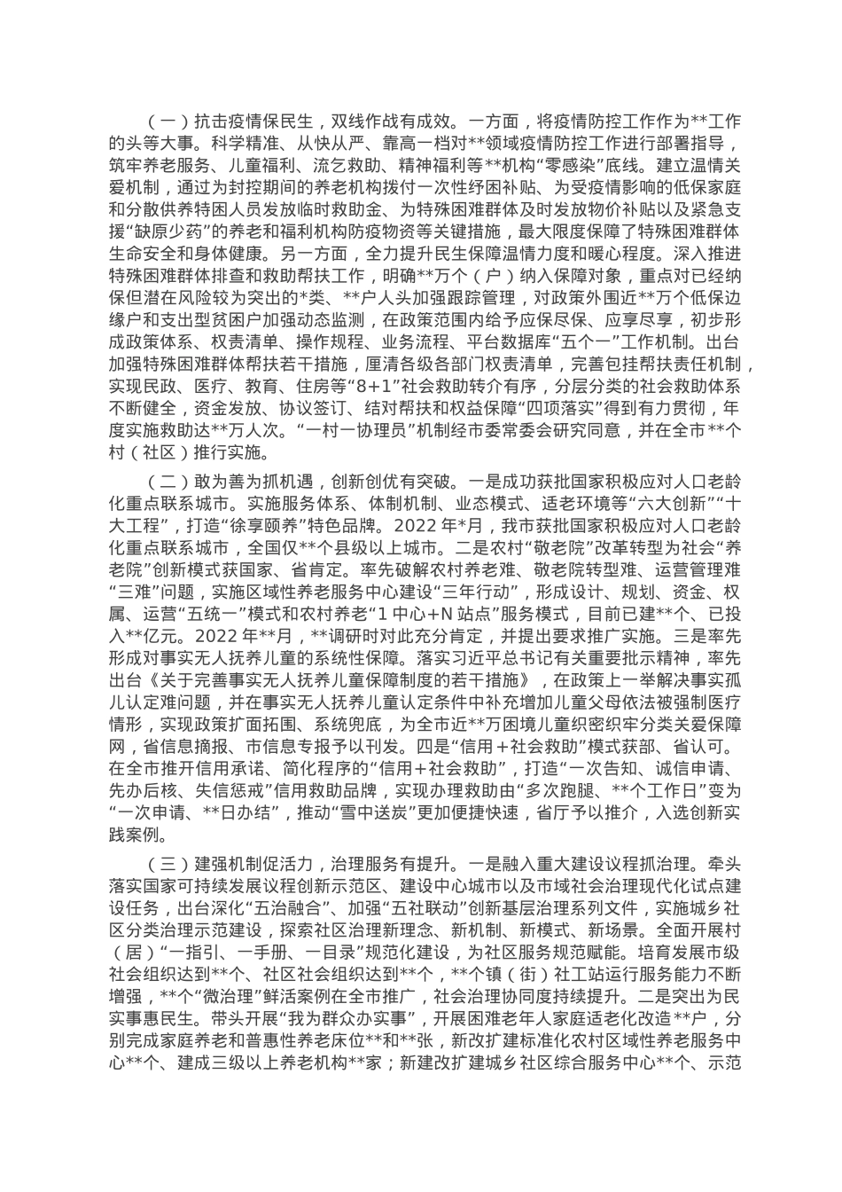 2022年度市局党委书记述职报告.doc_第2页