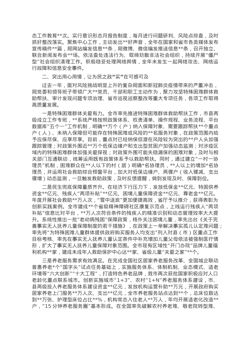 2022年度市局领导班子述职报告.doc_第2页
