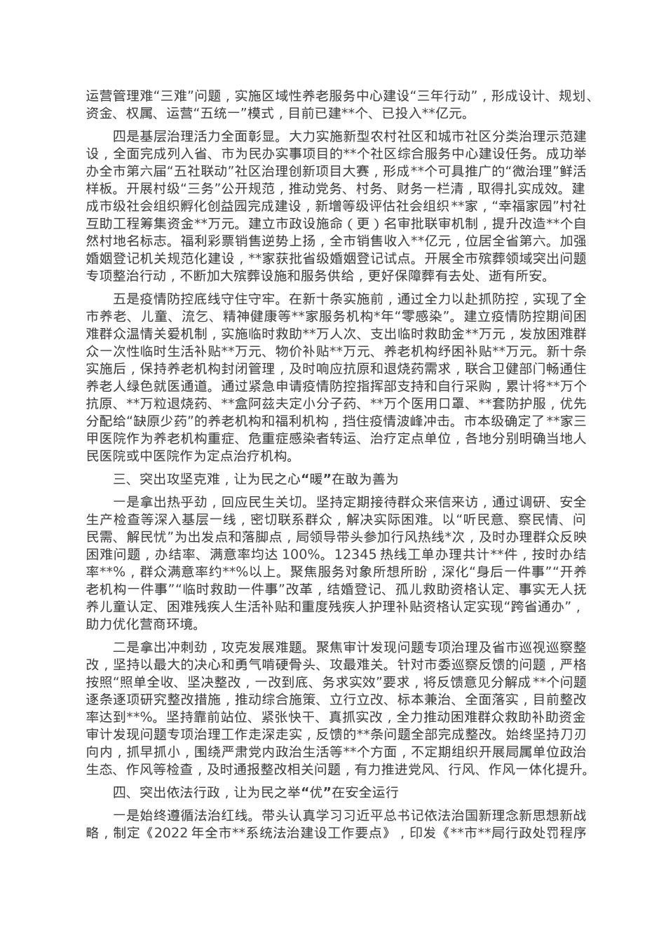 2022年度市局领导班子述职报告.doc_第3页