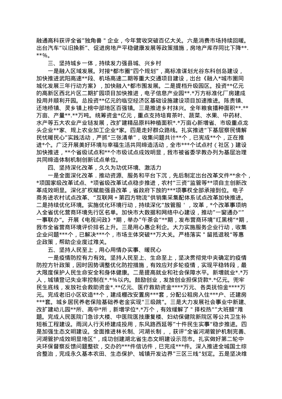 2022年度市委、市政府领导班子及班子成员述职述廉报告汇编（17篇）.doc_第2页