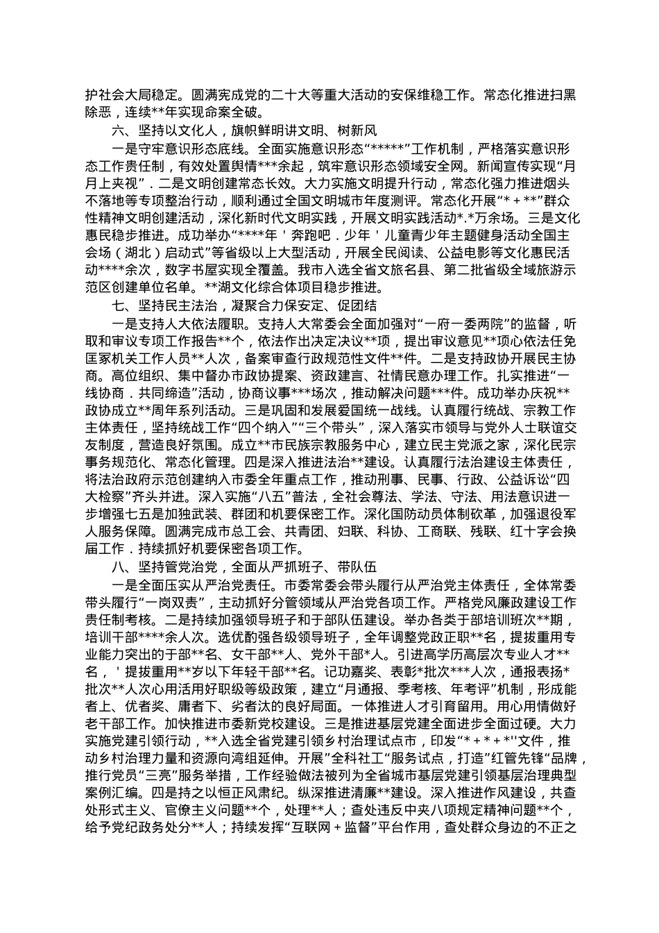 2022年度市委、市政府领导班子及班子成员述职述廉报告汇编（17篇）.doc_第3页