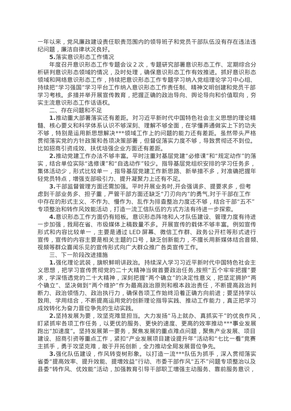 2022年度述责述廉报告.doc_第2页