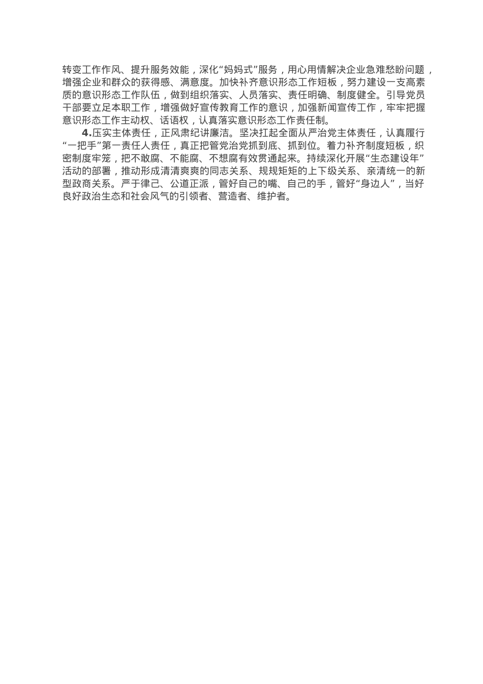 2022年度述责述廉报告.doc_第3页