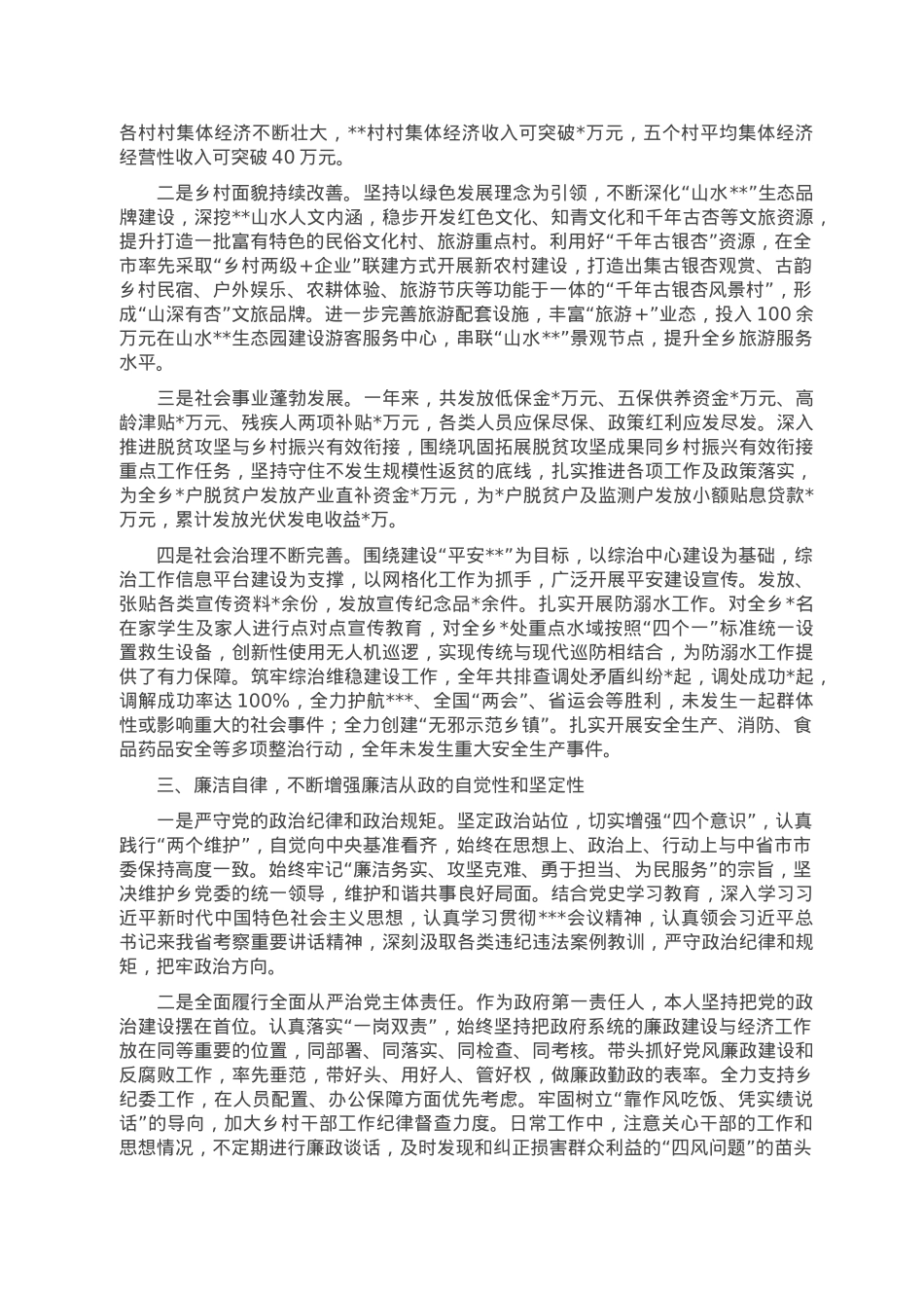 2022年度述职述德述廉述法报告（德能勤绩廉）.docx_第2页