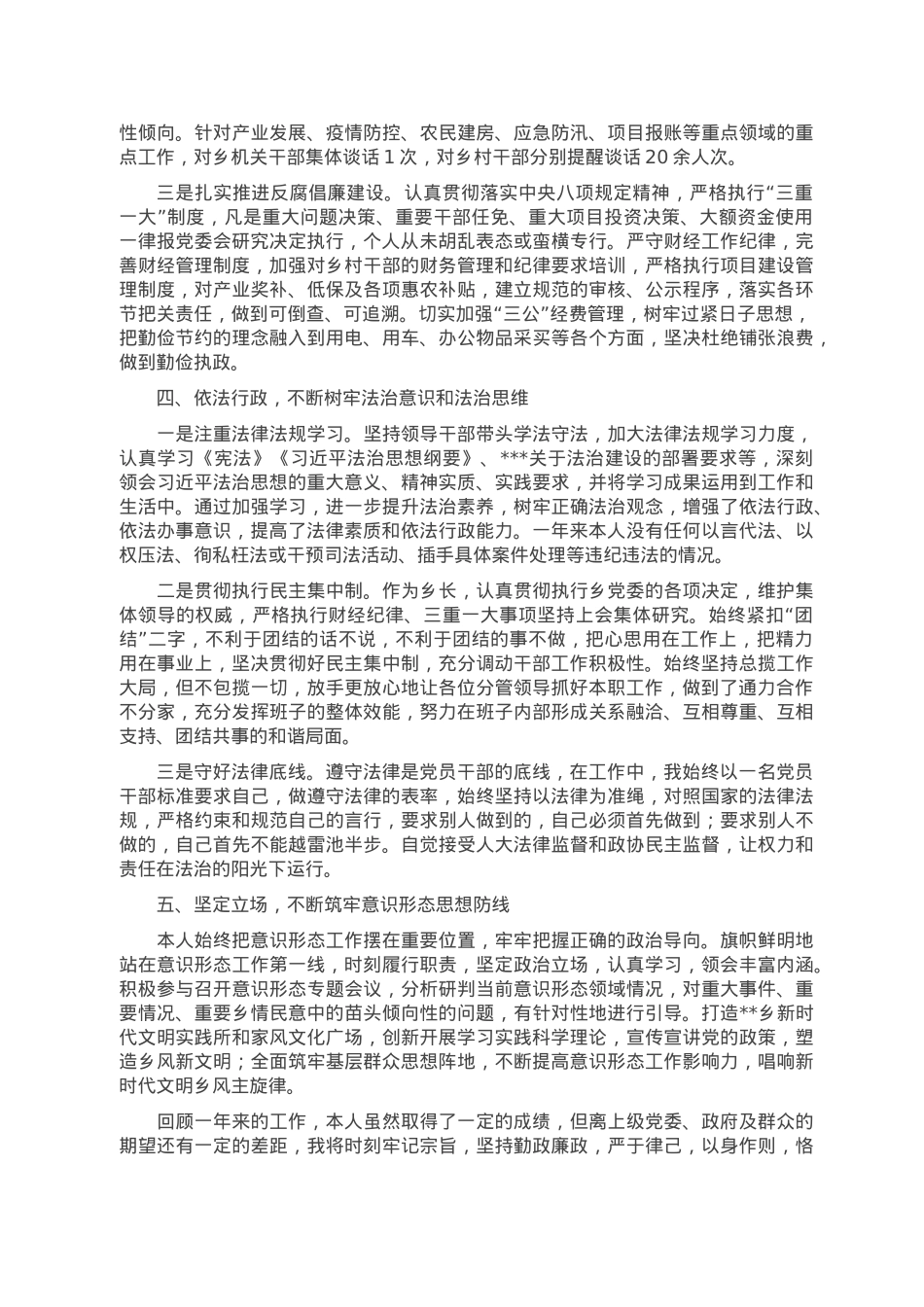 2022年度述职述德述廉述法报告（德能勤绩廉）.docx_第3页