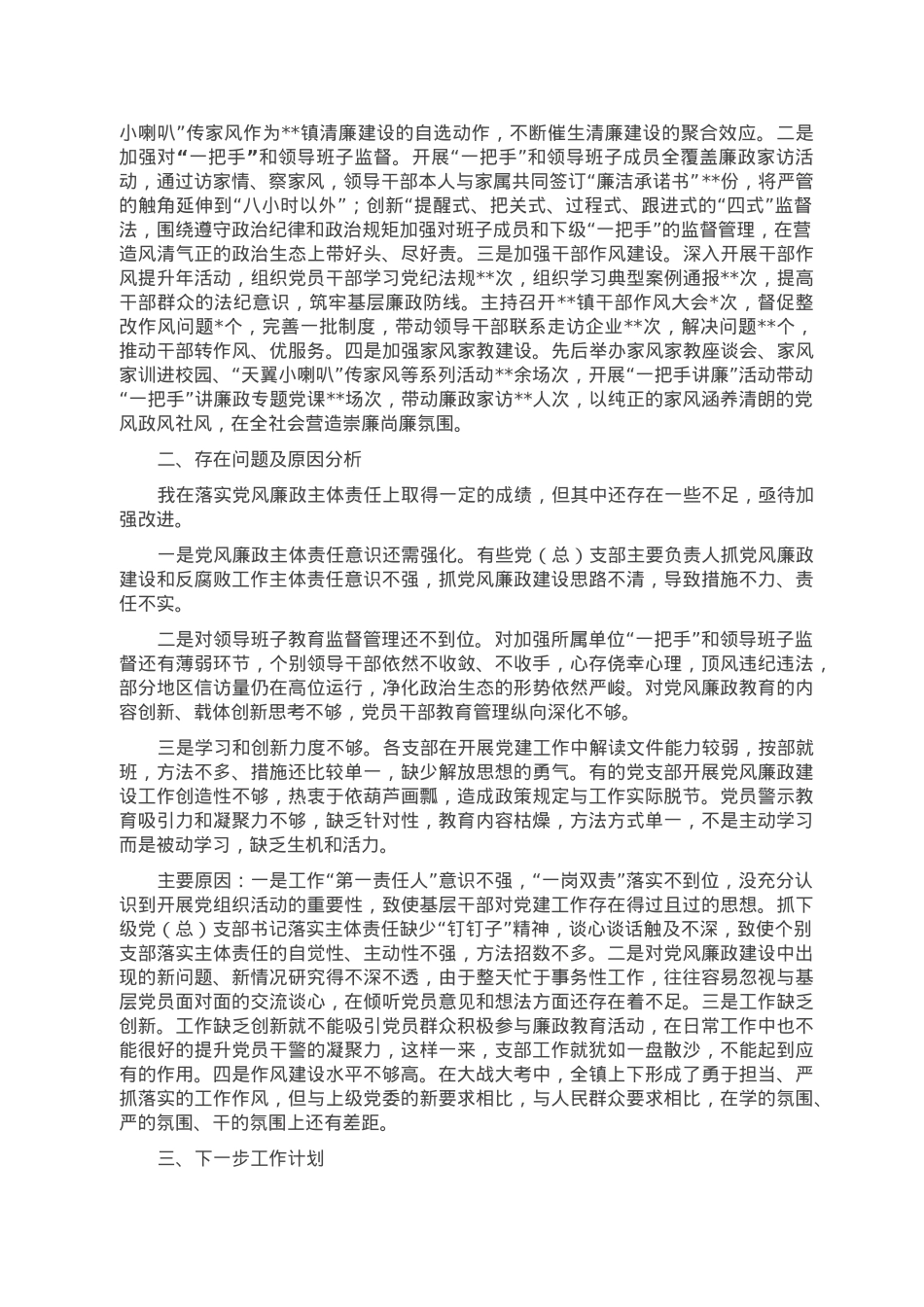 2022年度推动落实党风廉政建设主体责任述责述廉报告.doc_第2页