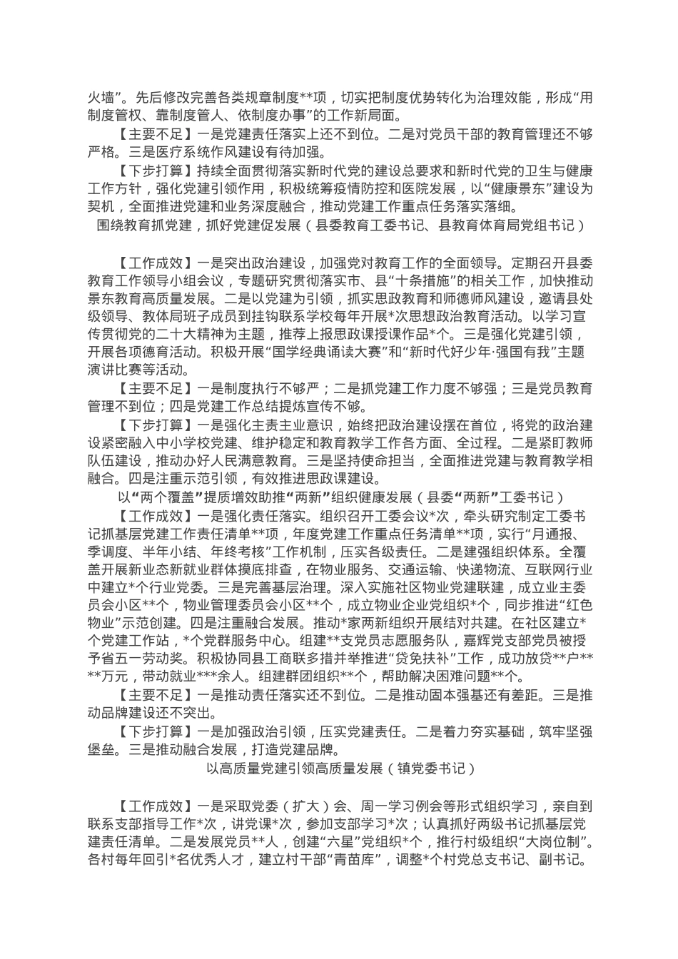 2022年度县机关及乡镇书记抓基层党建工作述职报告汇编（17篇）.doc_第2页