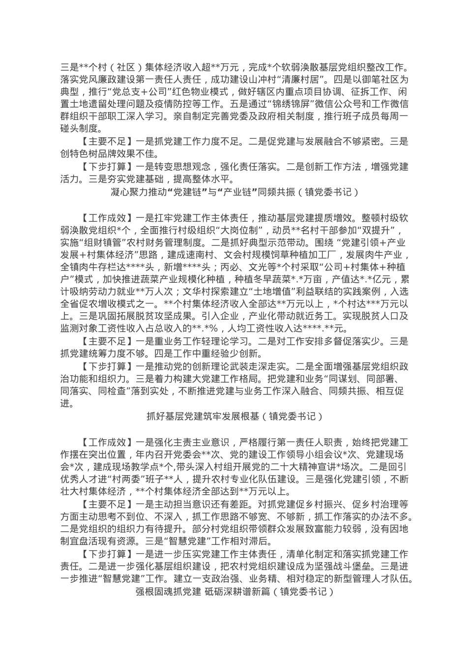 2022年度县机关及乡镇书记抓基层党建工作述职报告汇编（17篇）.doc_第3页