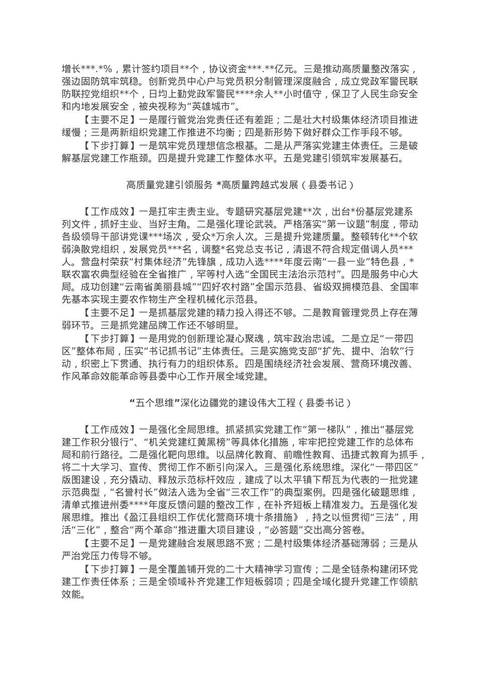 2022年度县市及市直属单位党委（党组）书记抓基层党建工作述职报告汇编（16篇）.doc_第2页