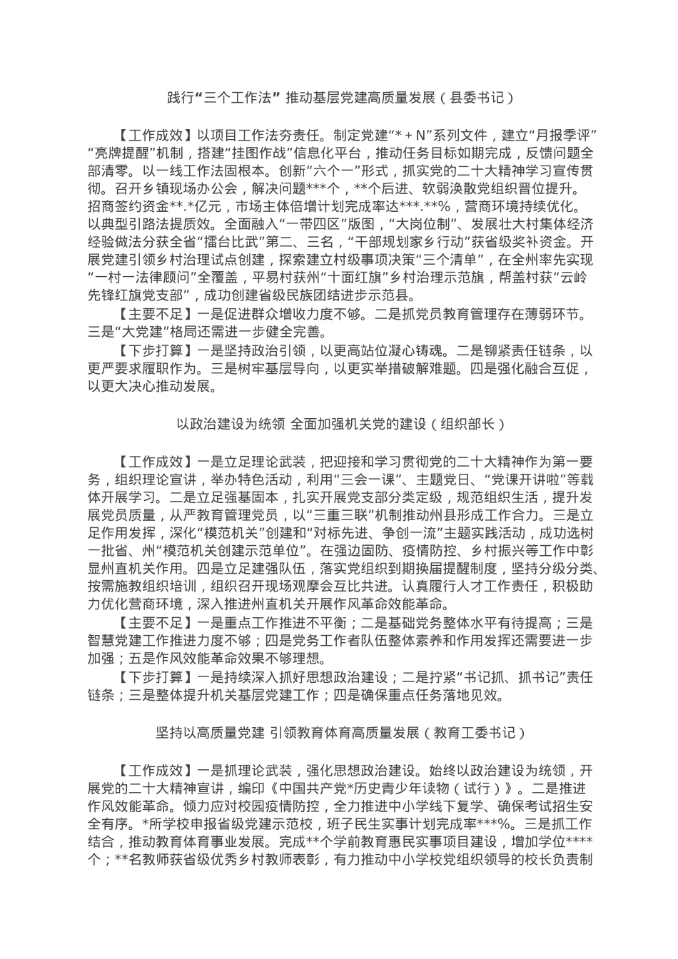 2022年度县市及市直属单位党委（党组）书记抓基层党建工作述职报告汇编（16篇）.doc_第3页