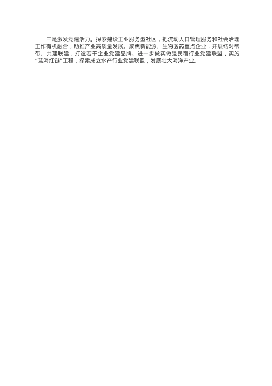 2022年度县委书记抓党建工作述职报告.doc_第3页