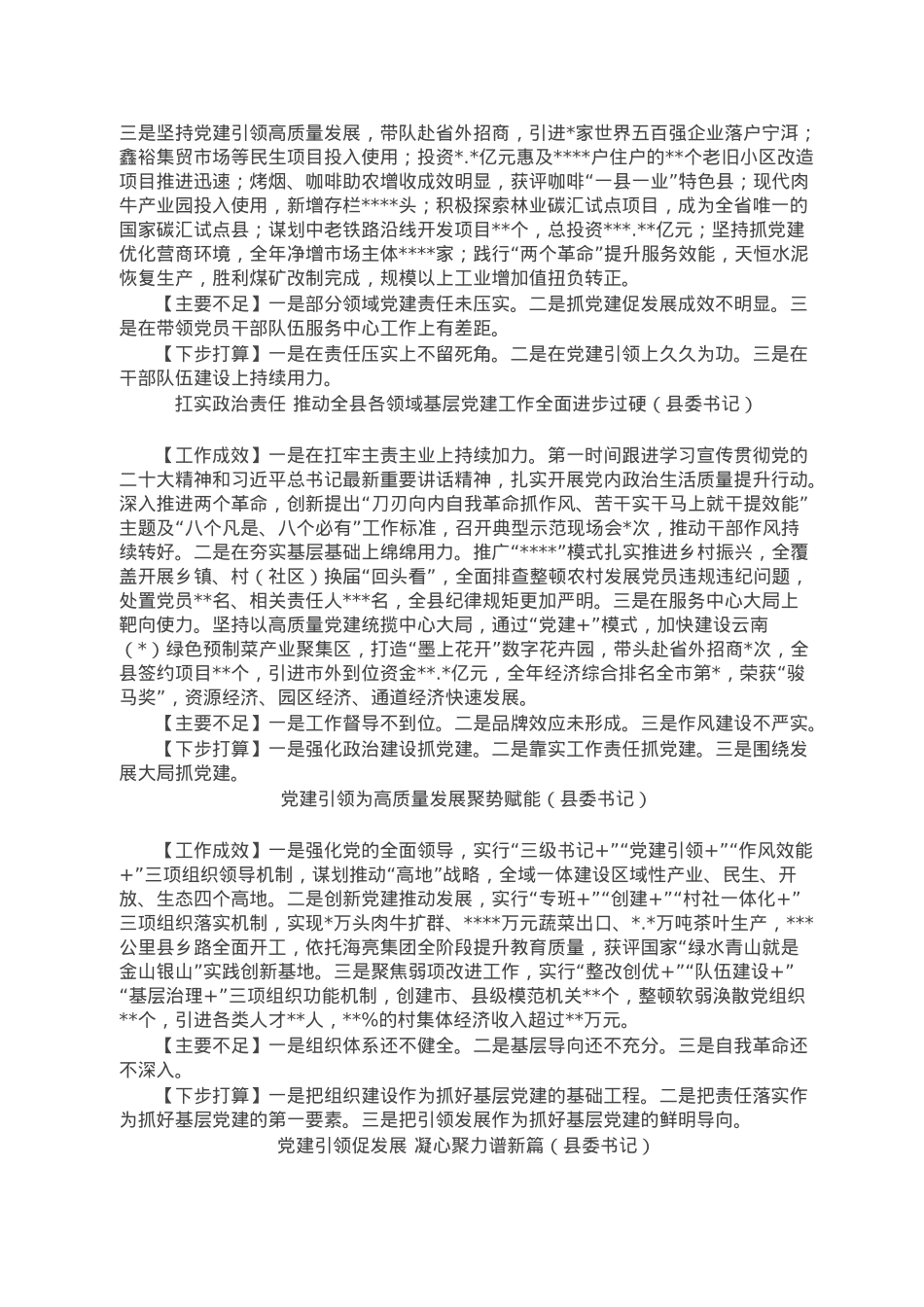 2022年度县委书记抓基层党建工作述职报告汇编.doc_第2页