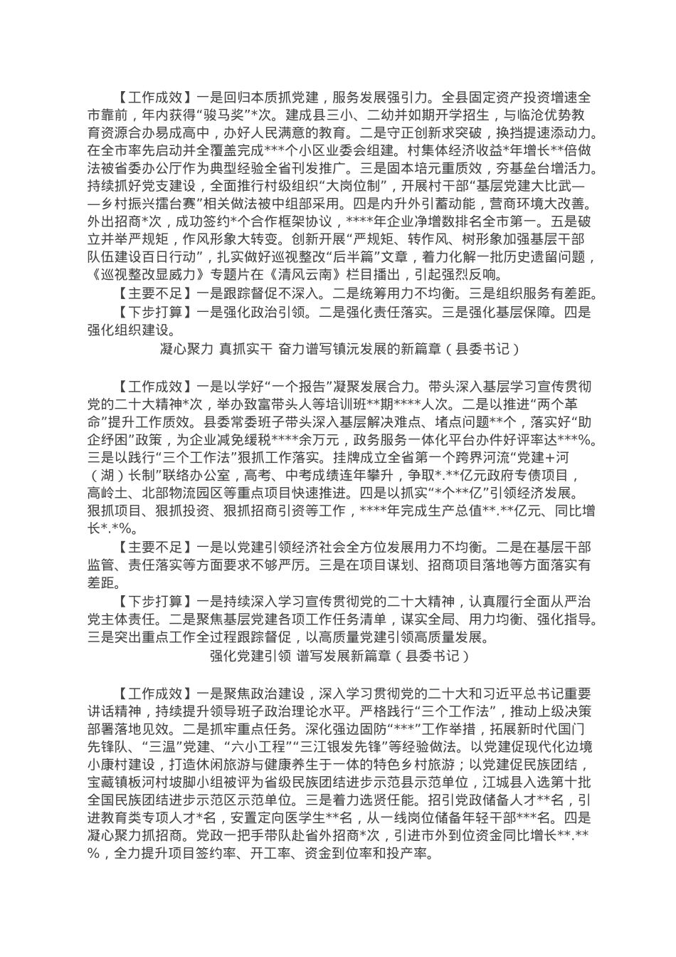 2022年度县委书记抓基层党建工作述职报告汇编.doc_第3页