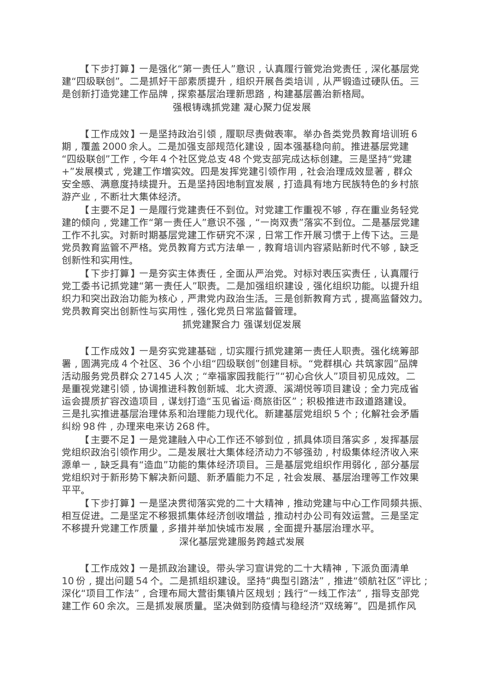 2022年度乡（街道）党（工）委书记抓基层党建工作述职报告汇编（11篇）.doc_第2页