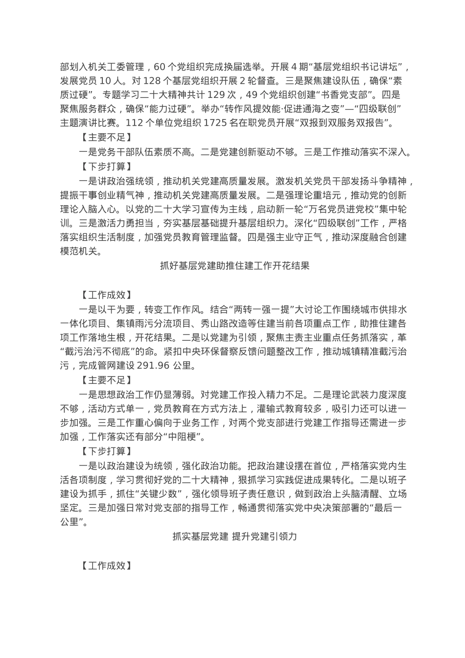 2022年度乡镇（街道）党（工）委书记抓基层党建工作述职报告汇编（13篇）.docx_第2页
