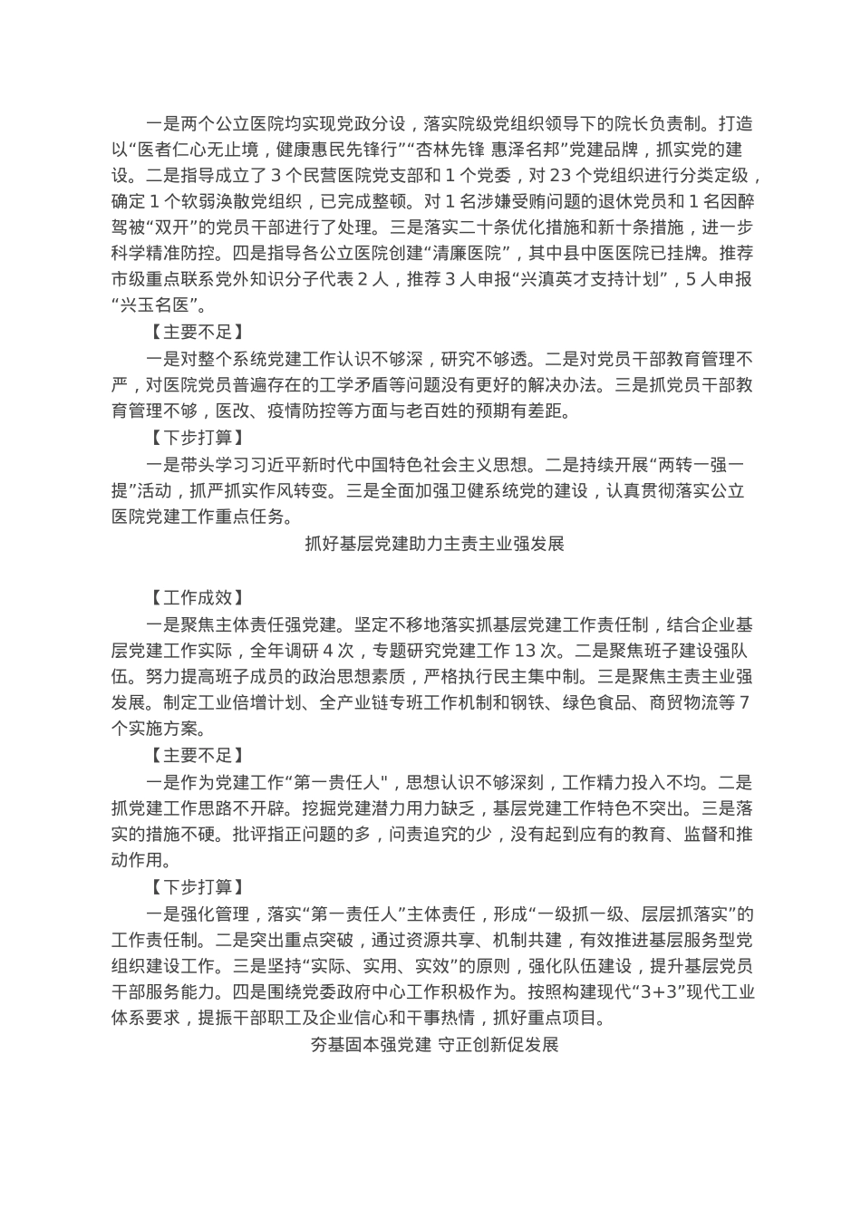 2022年度乡镇（街道）党（工）委书记抓基层党建工作述职报告汇编（13篇）.docx_第3页