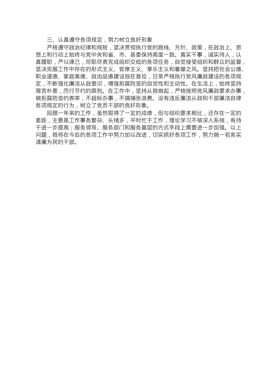 2022年度乡镇副职述职述廉报告.doc_第2页