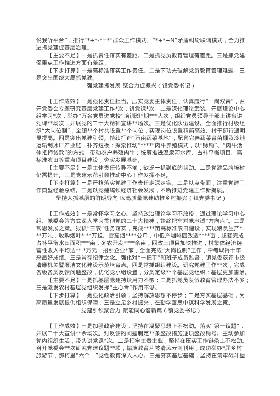 2022年度乡镇及机关党委（党组）书记抓基层党建工作述职报告汇编（12篇）.doc_第2页