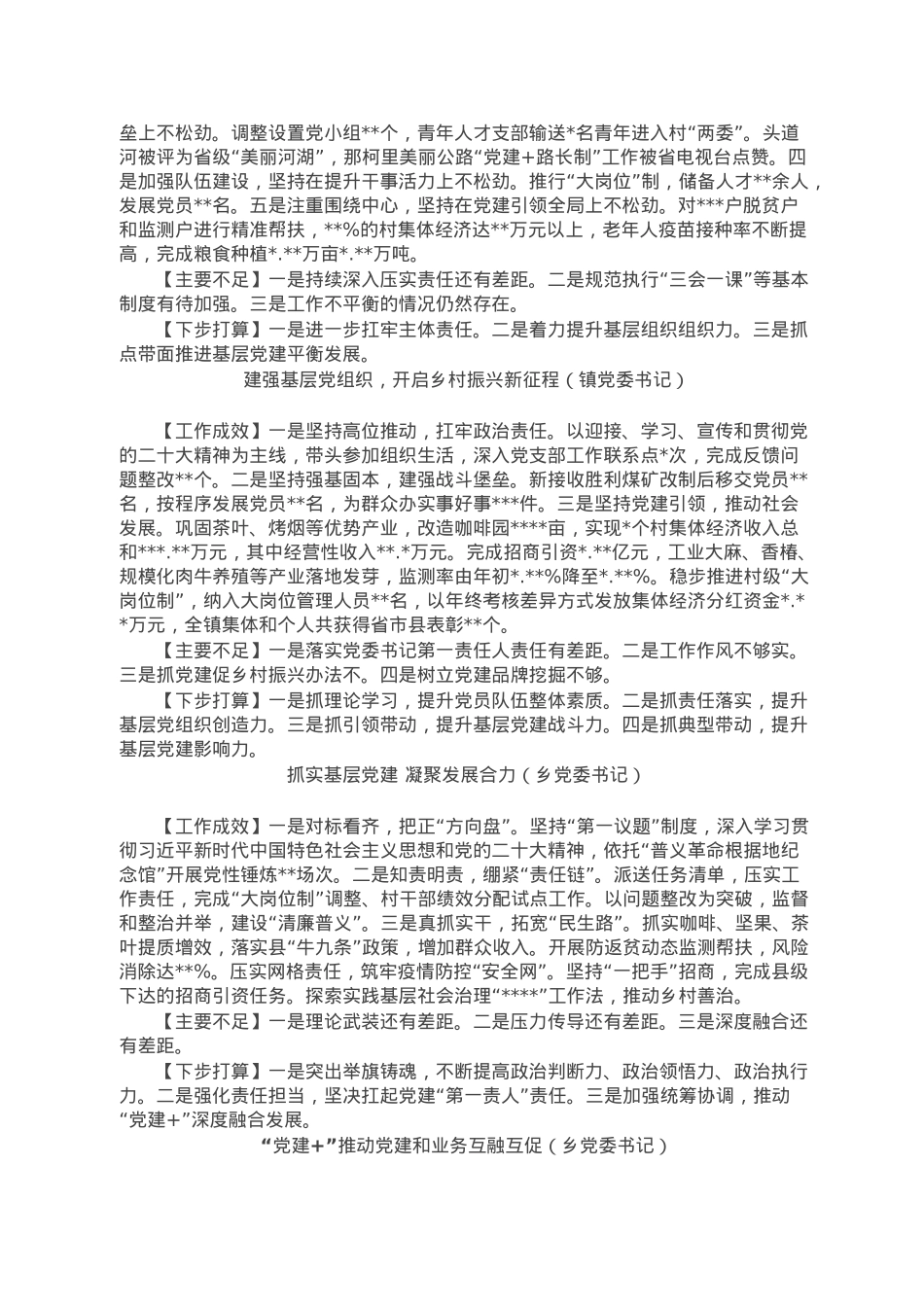 2022年度乡镇及机关党委（党组）书记抓基层党建工作述职报告汇编（12篇）.doc_第3页
