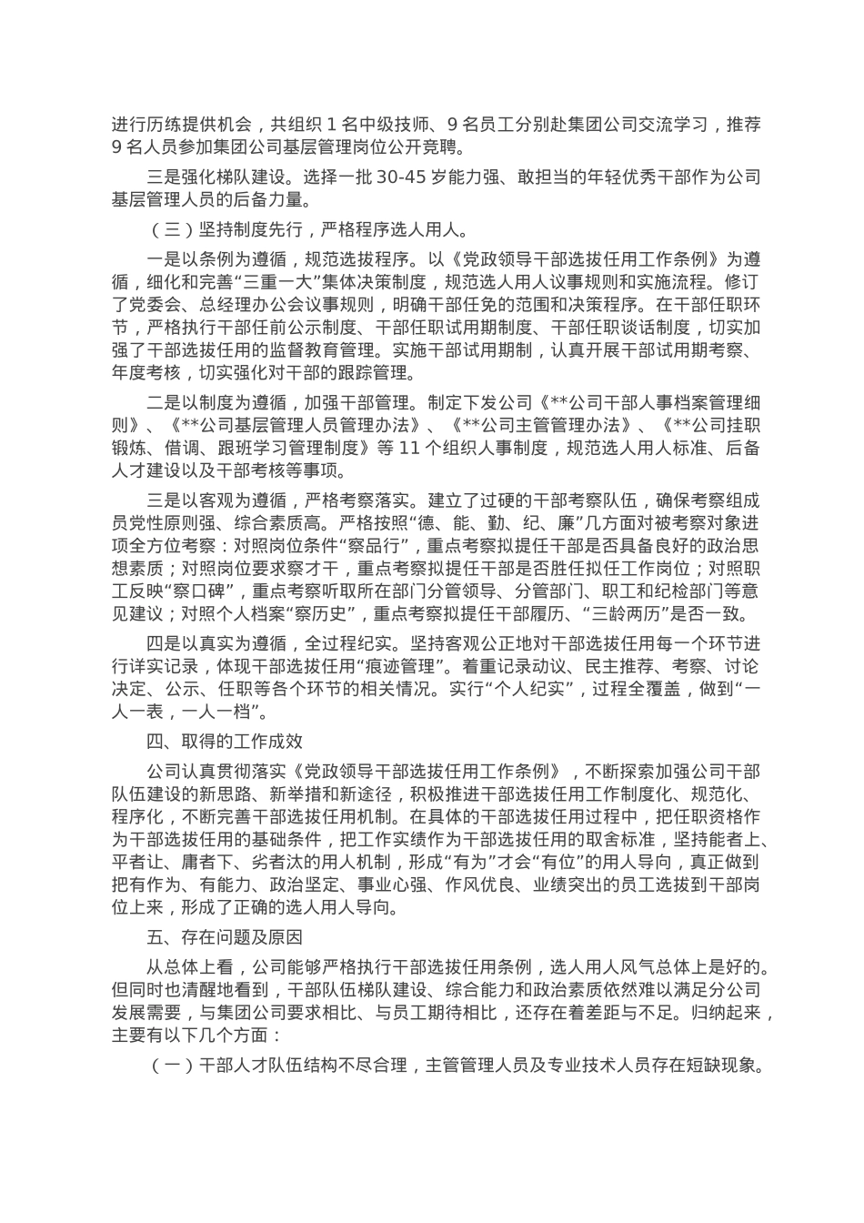 2022年度选人用人专题报告.doc_第2页