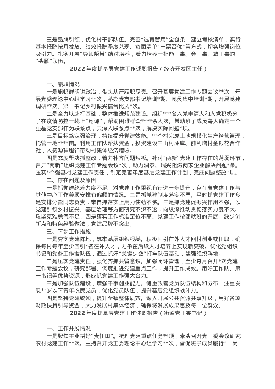 2022年度镇和开发区书记抓基层党建工作述职报告汇编（7篇）.doc_第2页