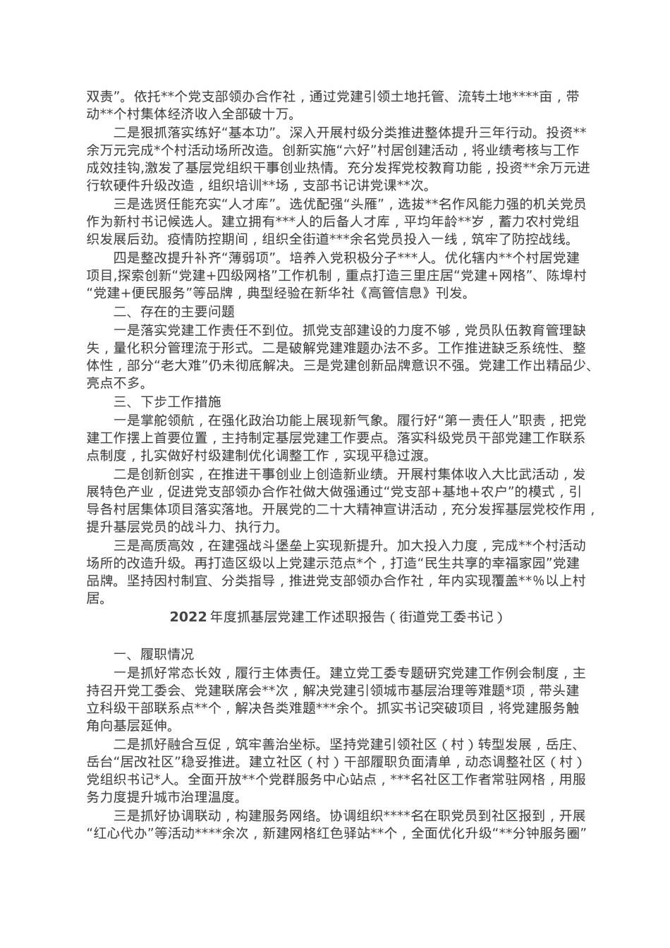 2022年度镇和开发区书记抓基层党建工作述职报告汇编（7篇）.doc_第3页