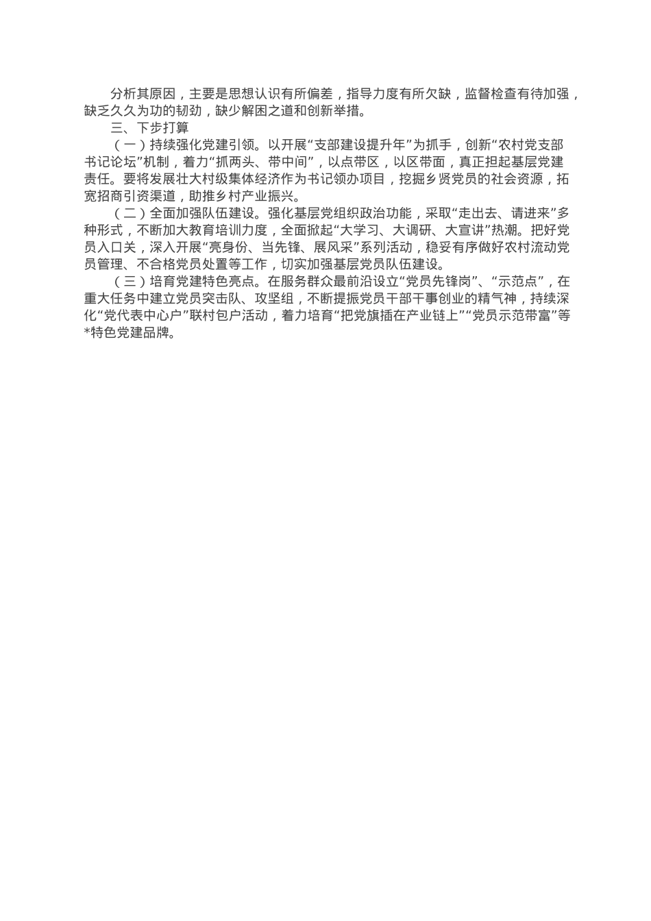 2022年度抓基层党建工作述职报告.doc_第2页