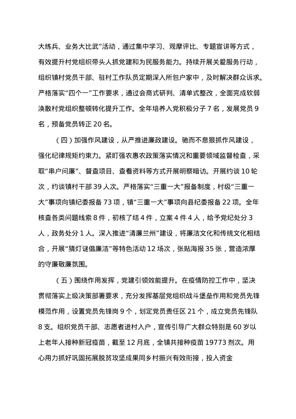 2022年基层党建工作述职报告.doc_第2页
