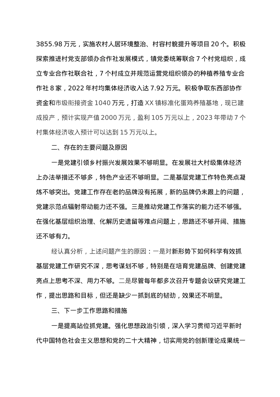 2022年基层党建工作述职报告.doc_第3页