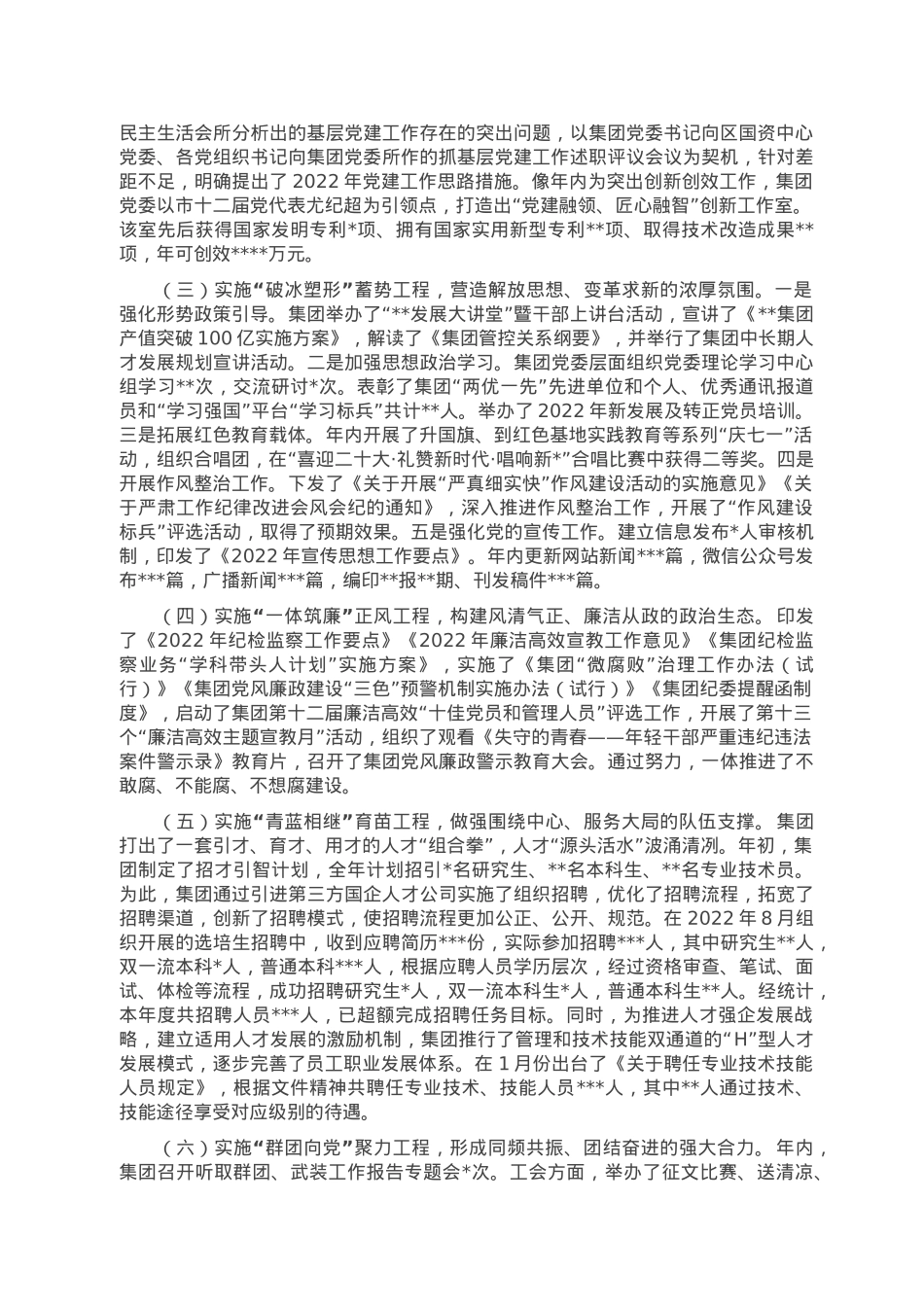 2022年集团党委书记抓基层党建情况报告.doc_第2页