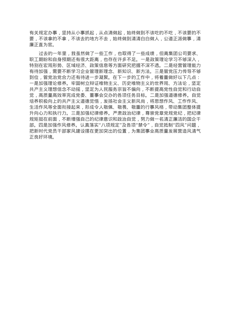 2022年集团领导班子述职述责述廉报告.doc_第2页