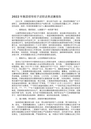 2022年集团领导班子述职述责述廉报告.doc