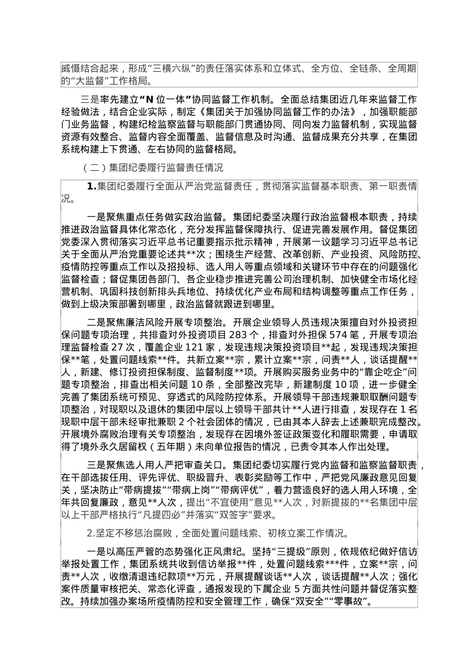 2022年集团政治生态报告.doc_第3页