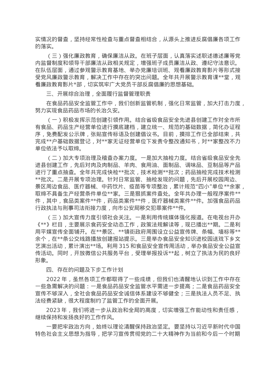 2022年局领导班子述职述德述廉报告.doc_第2页