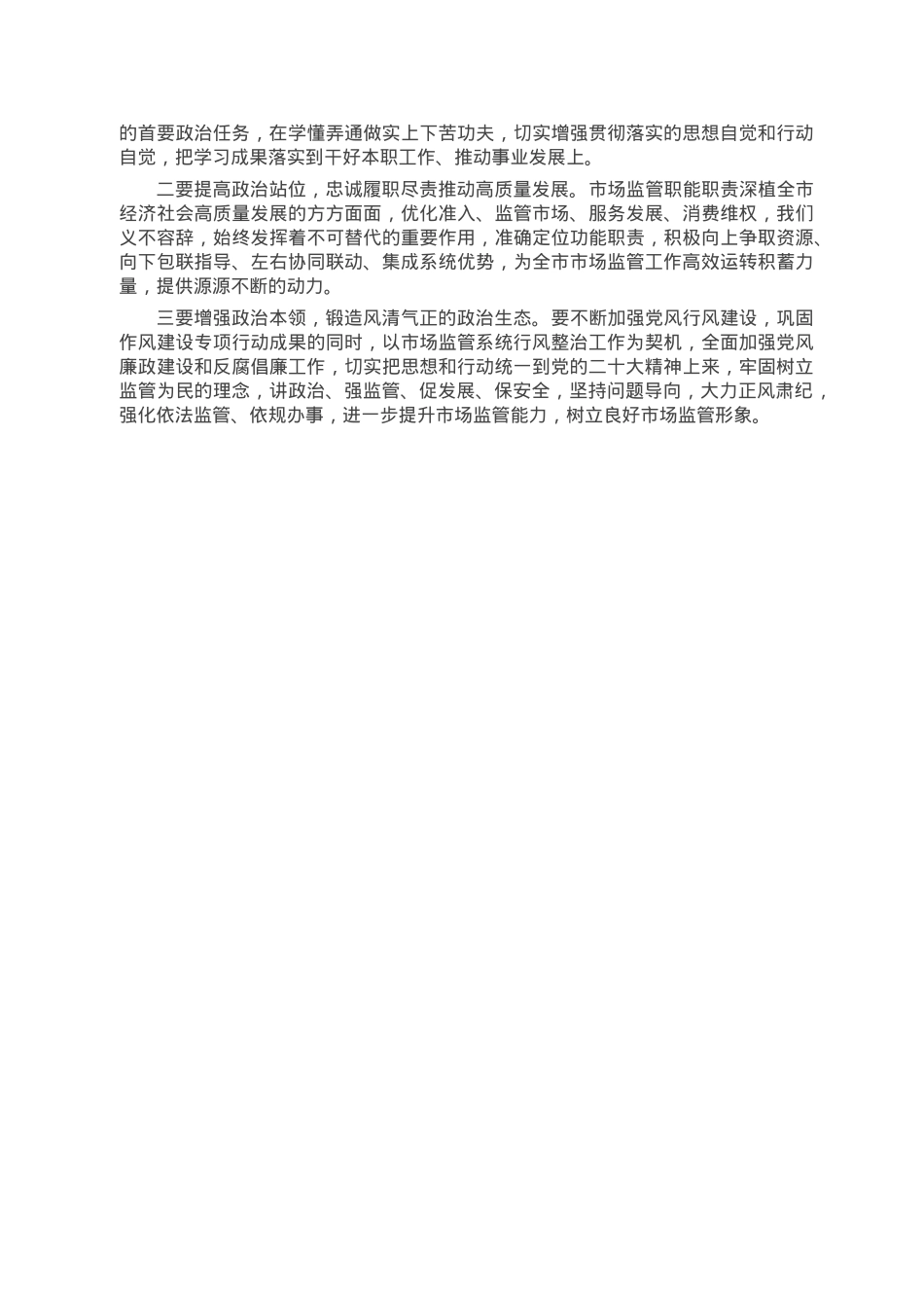 2022年局领导班子述职述德述廉报告.doc_第3页