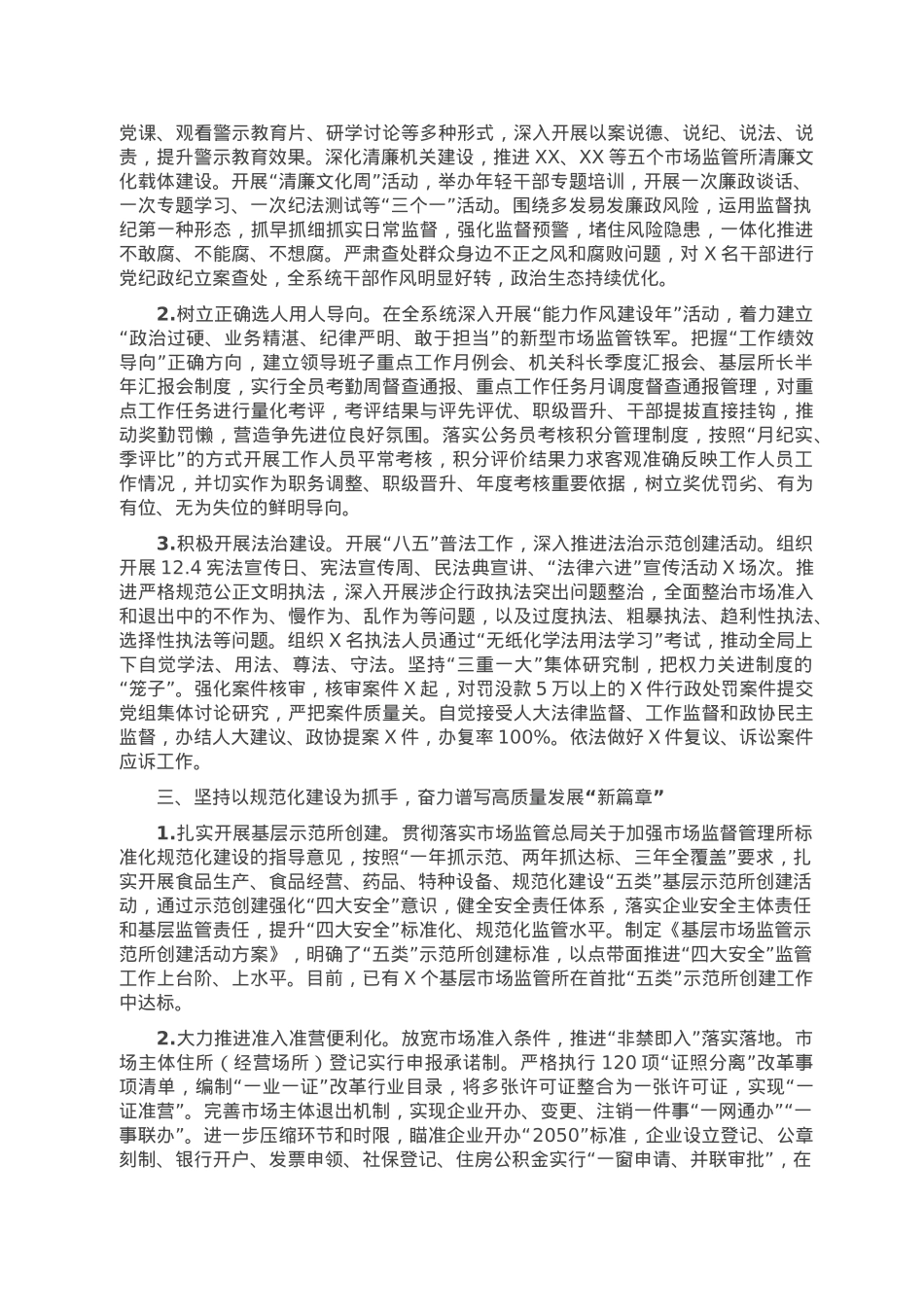2022年领导班子述德述职述责述廉述法报告.doc_第2页